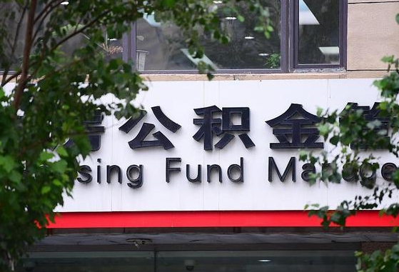 无锡西安市公积金缴纳流程（无锡西安公积金如何缴纳）